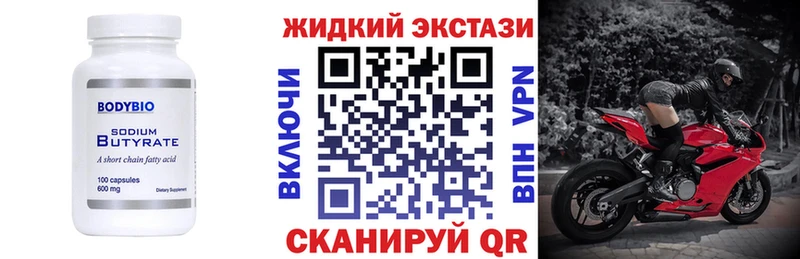 Бутират 99%  Купить закладки  Баксан 